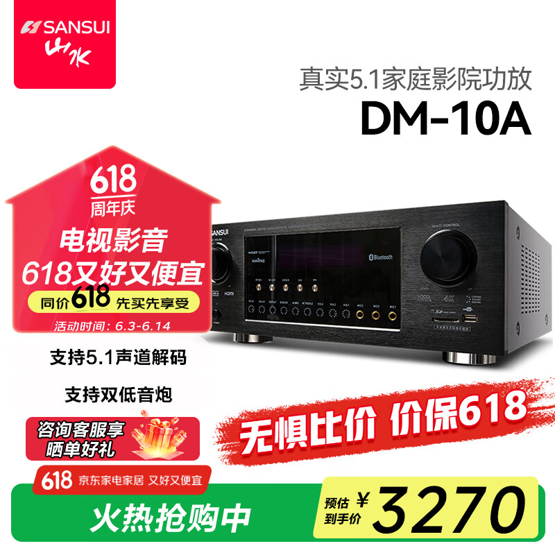 山水（SANSUI）DM-10A 家庭影院功放机 音响 音箱 5.1声道功放 大功率 支持智能蓝牙/USB 黑色 旗舰版