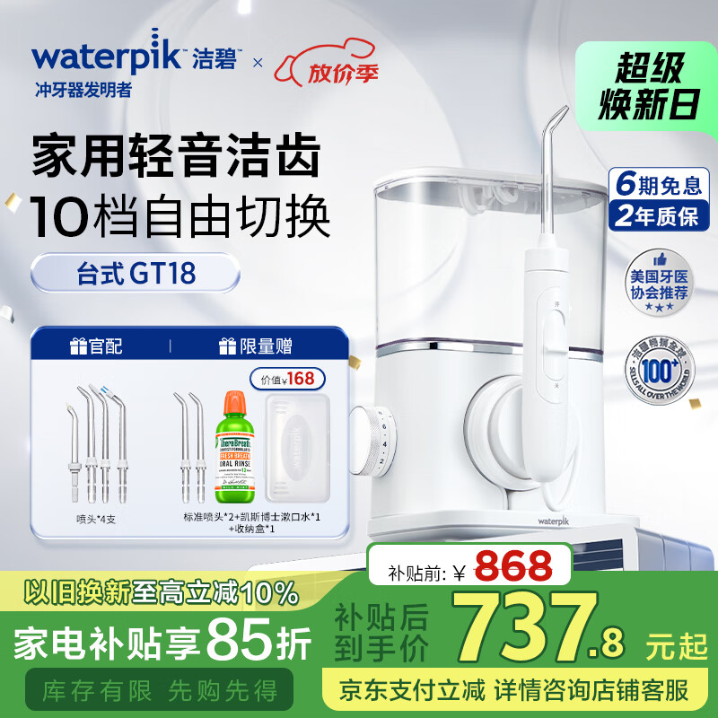 洁碧（Waterpik）冲牙器电动洗牙器水牙线洁牙器预防牙结石正畸适用全身水洗GT18白母亲节礼物 520情人节礼物
