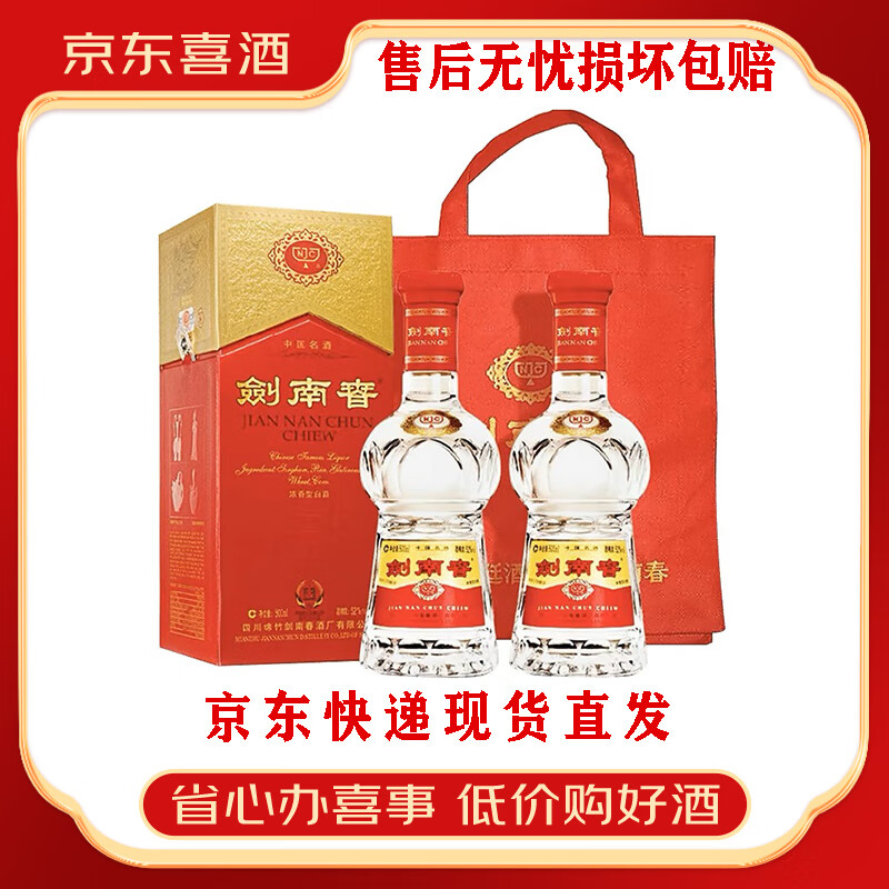 剑南春水晶剑52度浓香型白酒500ml6瓶装含礼袋 宴请送礼【喜宴专享】 52%vol 500mL 2瓶