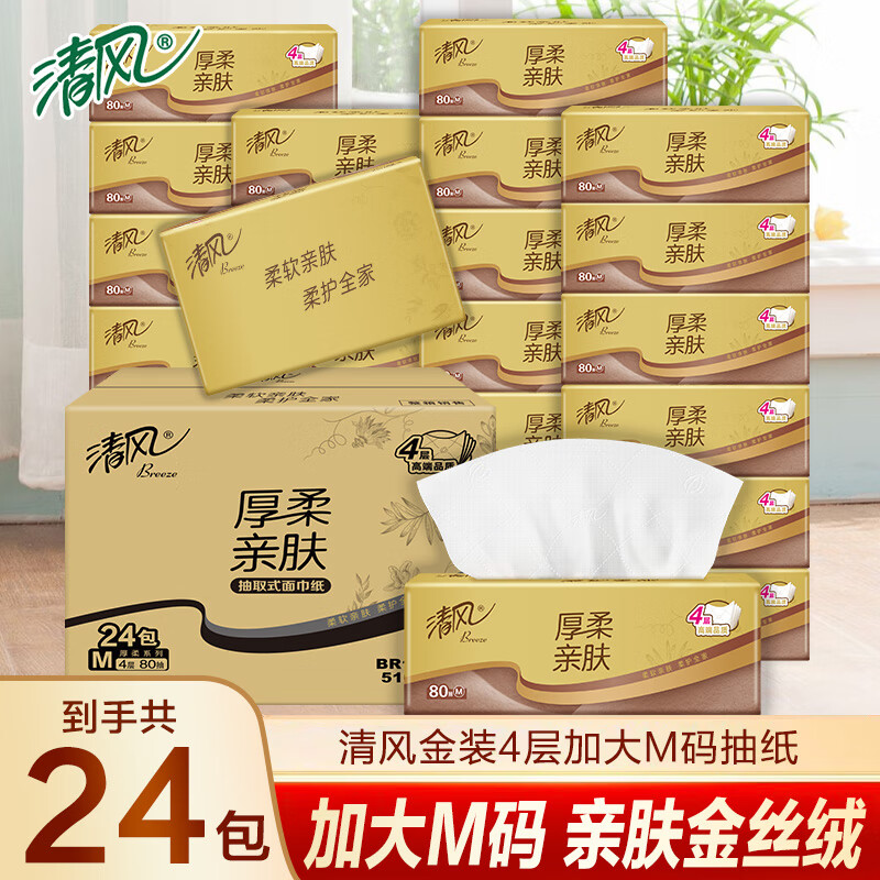 先领159-30卷 清风 纸品合集 ①金装抽纸4层 80抽*24包 77.7元 折1/包 - 特价的