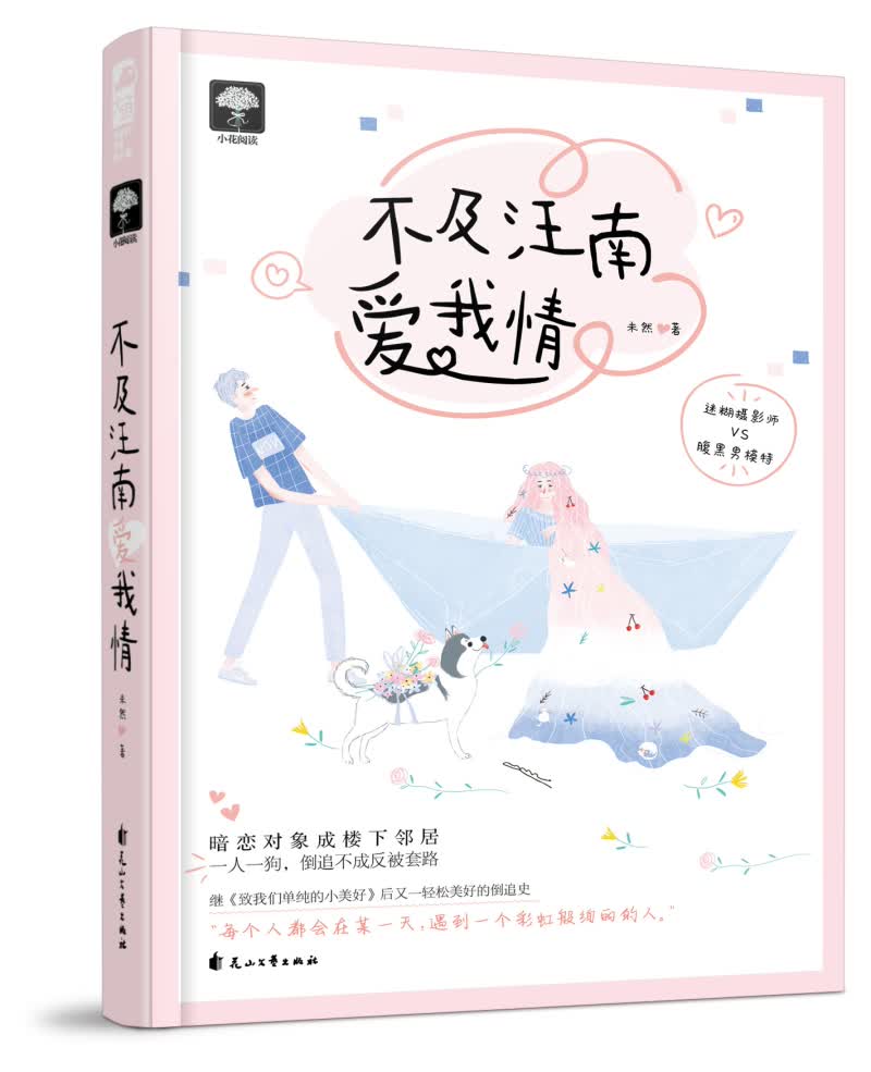 不及汪南爱我情