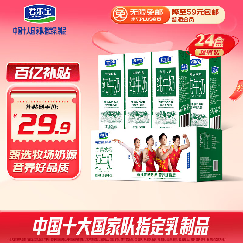 君乐宝（JUNLEBAO）专属牧场全脂纯牛奶 200mL*24盒整箱 营养早餐家庭量贩