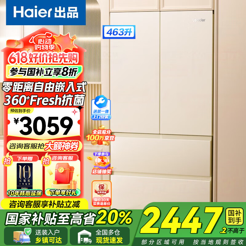 海尔冰箱出品法式多开门463升零距离嵌入式风冷无霜语音交互家用统.帅冰箱 国家补贴20% 四面同色+二代变频技术+阻氧干湿分储