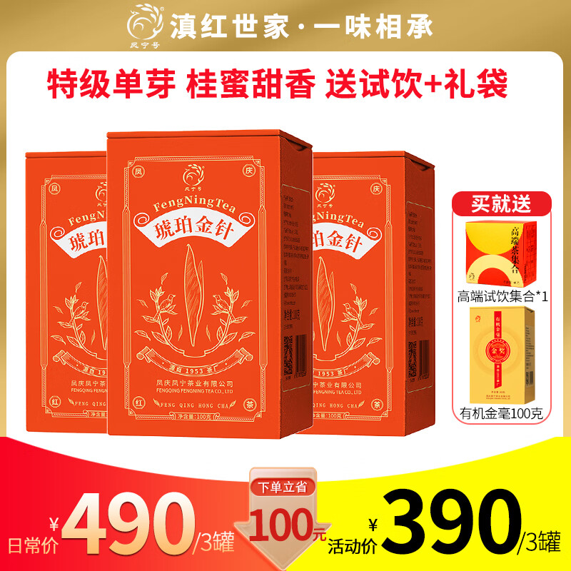 鳳寧號紅茶特級金針金芽金絲滇紅茶云南鳳慶滇紅茶蜜香型口糧茶葉自己喝 琥珀金針100g*3罐裝