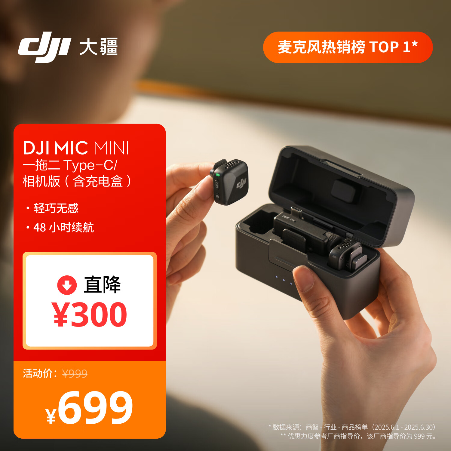 �� �����˷� DJI Mic Mini