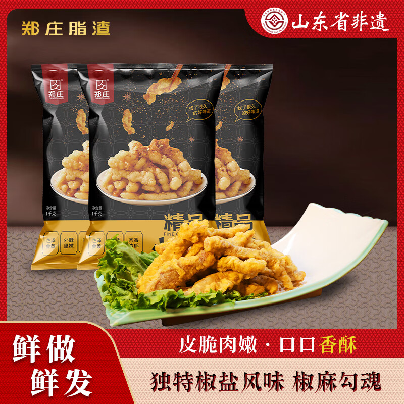 郑庄小酥肉椒麻味 猪肉酥肉炸里脊 预制菜半成品菜空气炸锅食材顺丰 【顺丰包邮】纯猪肉小酥肉1kg*3