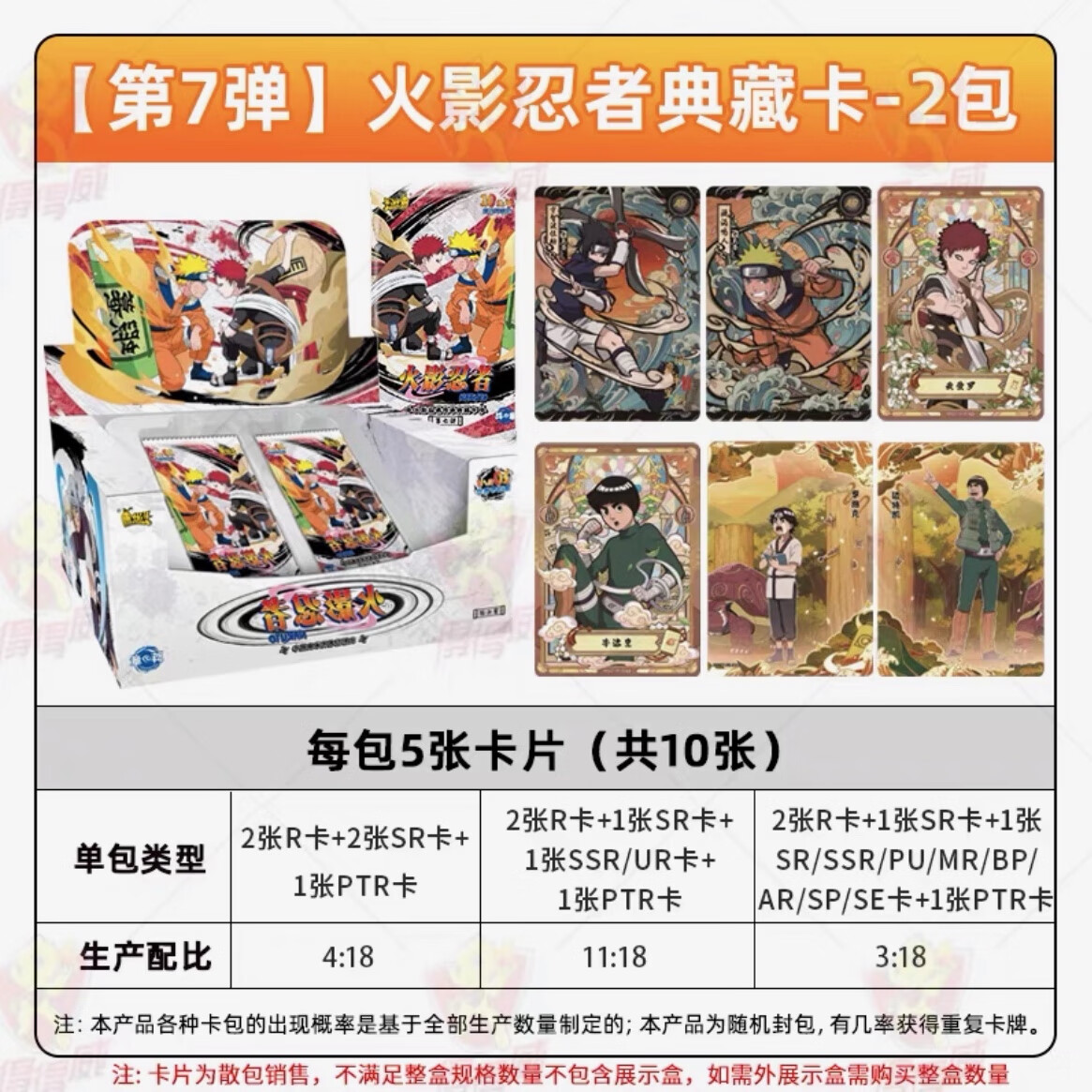 第七弹10元包鸣人漫画卡牌盲盒周边6 卡游火影忍者阵之章第7弹