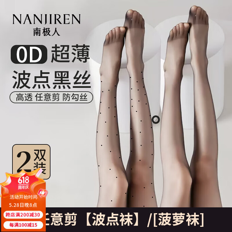 南极人波点丝袜女菠萝袜春夏性感连裤袜 防勾丝薄款显瘦美腿黑色2条装