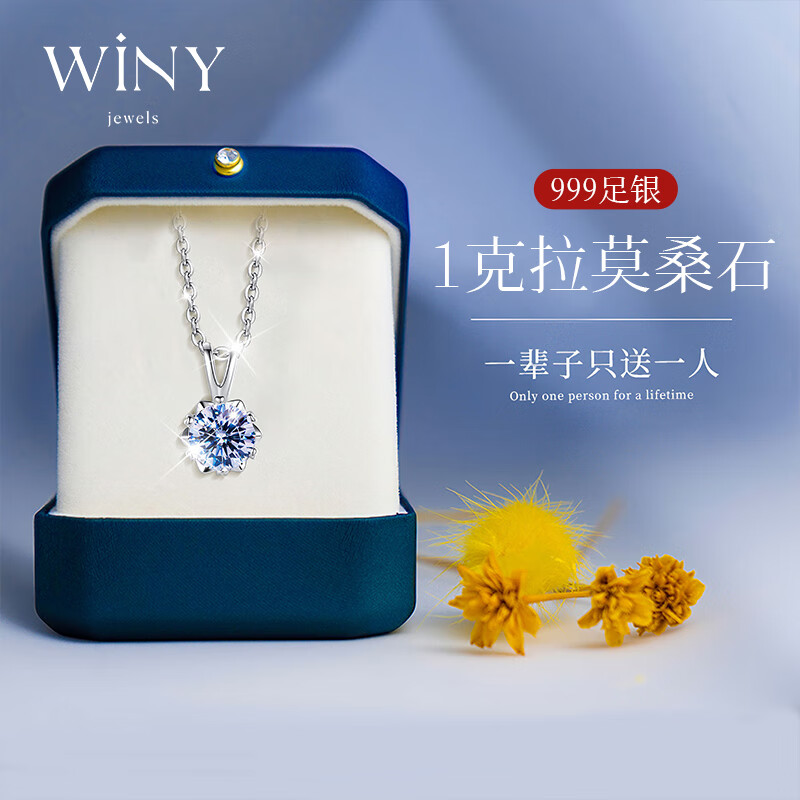 唯一（Winy）一克拉莫桑钻999纯银项链生日礼物吊坠送女朋友老婆奢侈品饰品