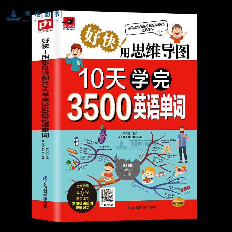小学初中必背英语单词3500词汇 用思维导图10天学完小学到高中 初中一二三中考2024七年级记背神器记忆本汇总表大全人教外研版 初中英语单词3500词汇 初中通用