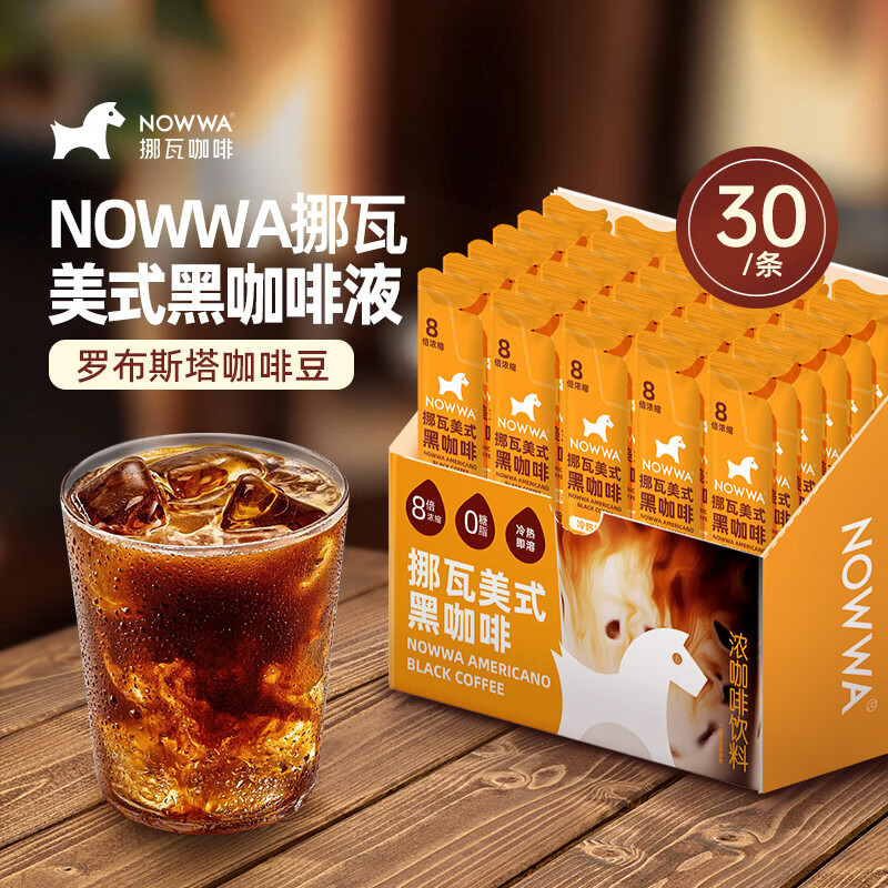 NOWWA挪瓦咖啡液美式黑咖啡可可黑咖啡即溶浓缩液生椰拿铁 美式30条
