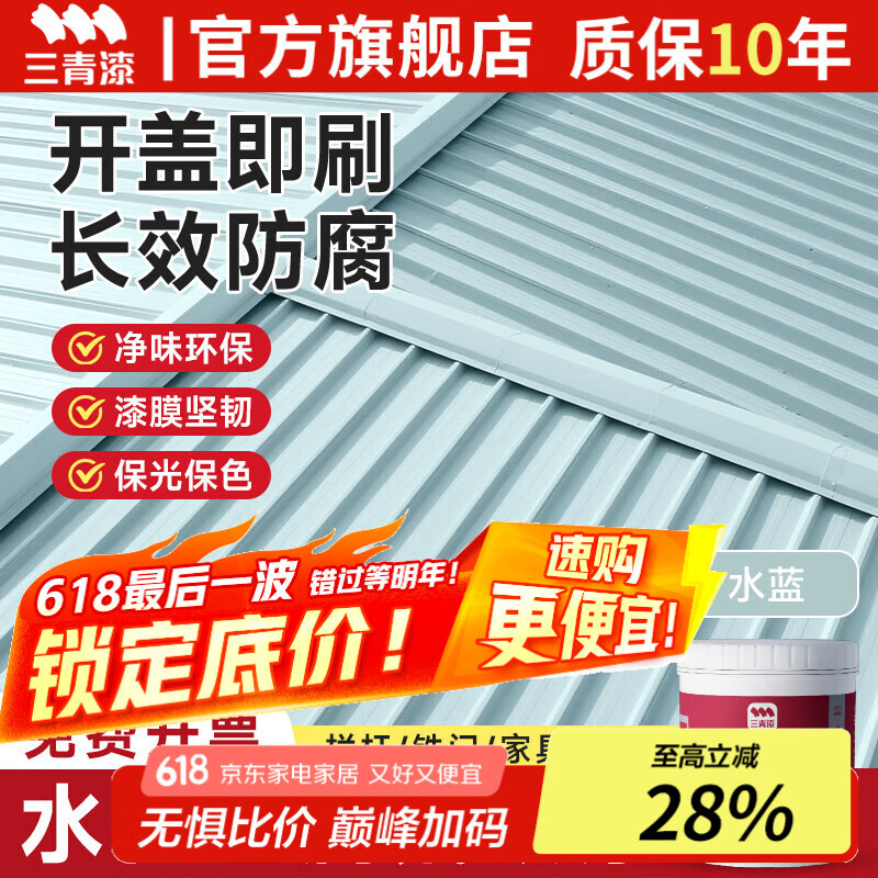 三青防銹漆免除銹彩鋼瓦翻新專用漆免除銹水性金屬漆氟碳漆油漆鐵門 水藍(lán)【底面合一/保色防銹/耐候】 5kg約刷25㎡/2遍【送工具】