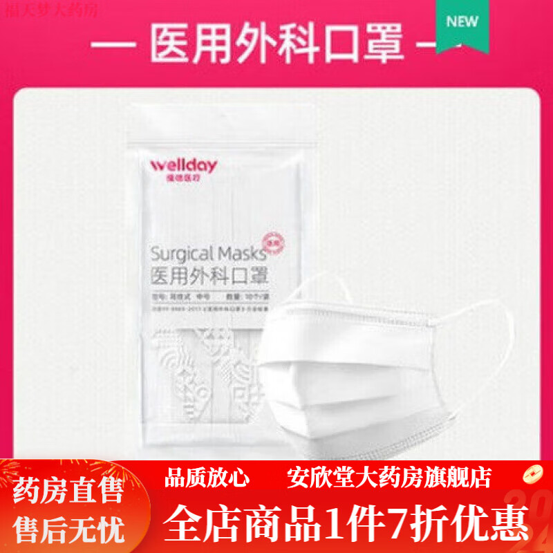 維德（WELLDAY）一次性醫(yī)用外科口罩防塵透氣成人口罩熔噴布獨(dú)立 醫(yī)用級(jí)外科口罩【白色】 50片【10只/袋】
