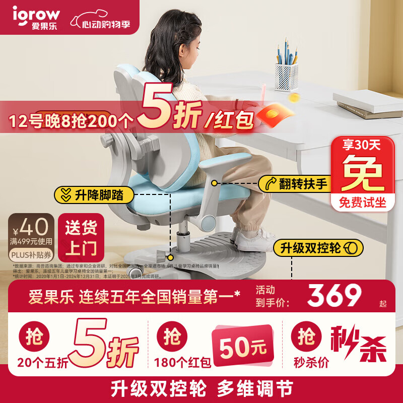 爱果乐(IGROW)儿童学习椅学生椅儿童座椅儿童椅写字椅【升降脚踏 升级双控轮】