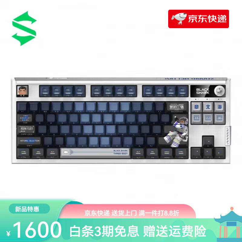 黑鲨无线电竞键盘电感轴磁轴三模机械键盘打瓦RT无畏契约黑悟空 我的三体联名版 无线 84键