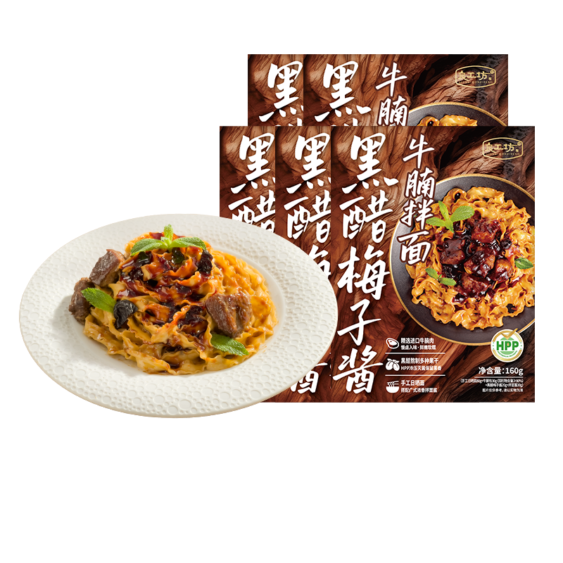 良工坊黑醋梅子醬牛腩拌面160g手工日曬面牛肉面干拌面方便速食面條早餐 牛腩拌面*3盒
