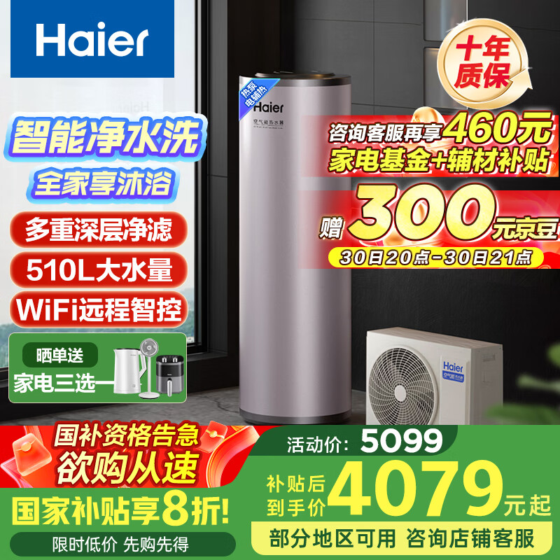 海尔（Haier）空气能热水器200升热泵超一级能效大水量1.5匹电辅80℃高水温R32冷媒多重除菌 KF75/200-AE7CU1