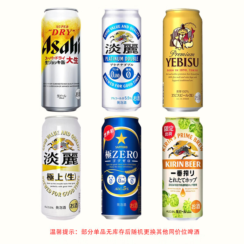 三得利(Suntory)新日期啤酒朝日三寶樂(lè)麒麟三得利金麥全開(kāi)蓋無(wú)醇啤酒 更過(guò)癮6款各 500mL 1罐