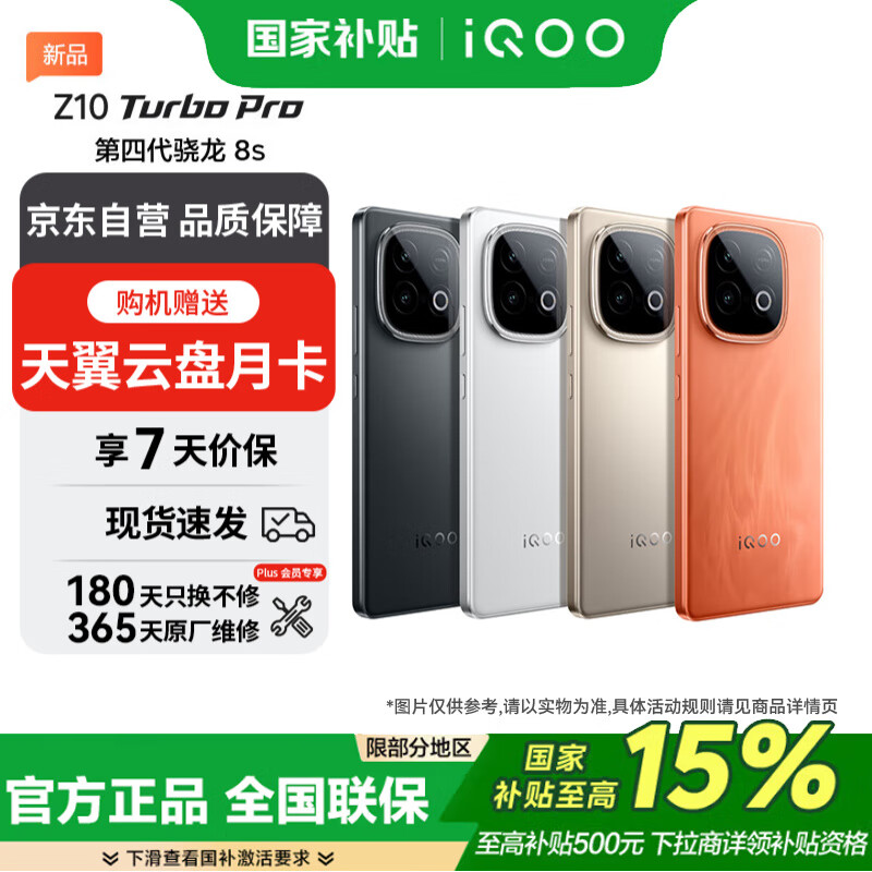 vivo iQOO Z10 Turbo Pro 12GB+256GB 云海白 第四代骁龙8s 120W超快闪充 电竞手机*【赠云盘】