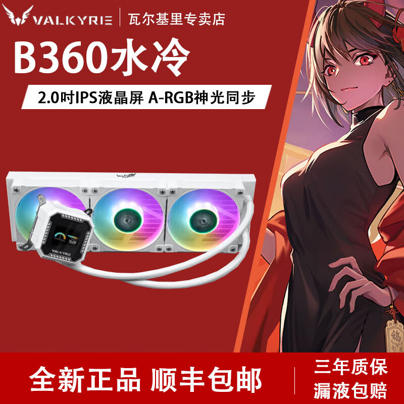 �߶����VALKYRIE��B360һ��ʽˮ��CPUɢ����ARGB��������IPS����VKҺ����LGA1700��ƽ̨B240GTˮ��ɢ������Ļ B360W��ɫ 2.0��IPSҺ���� 454Ԫ