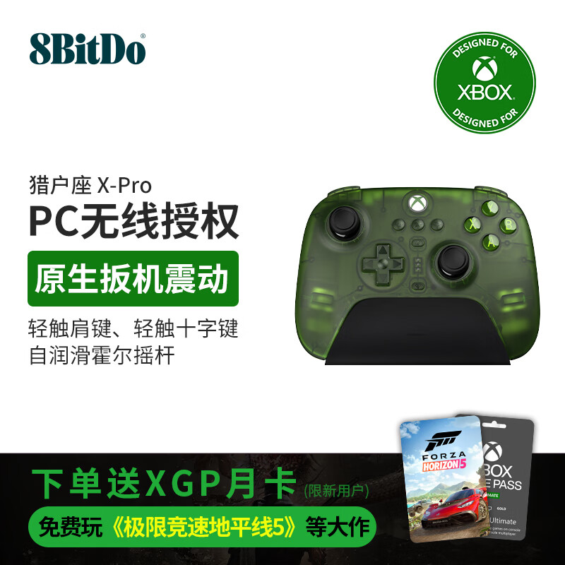 八位堂（8BitDo）獵戶座三模X-Pro綠透 微軟授權(quán)手柄Xbox series安卓蘋(píng)果iOS手機(jī)pc電腦游戲通用霍爾搖桿線性扳機(jī)鍵 綠色