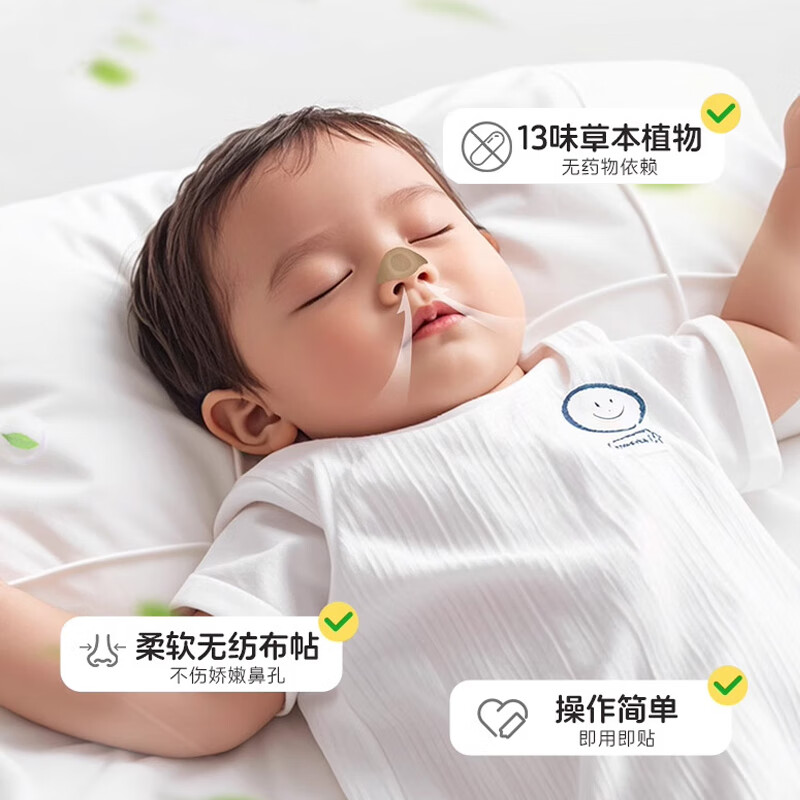 同仁堂苍耳子通气鼻贴儿童鼻子干痒鼻塞打呼噜婴儿宝宝草本舒鼻贴 【周期装】30贴
