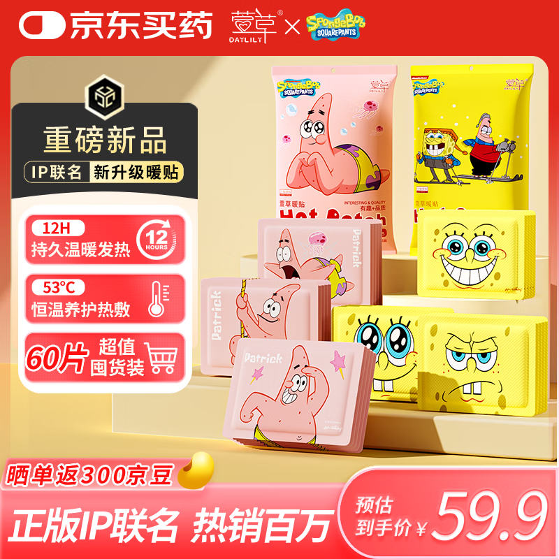 萱草暖宝宝贴暖贴发热敷贴60片暖腰腹身贴保暖宫热帖生理期大姨妈神器