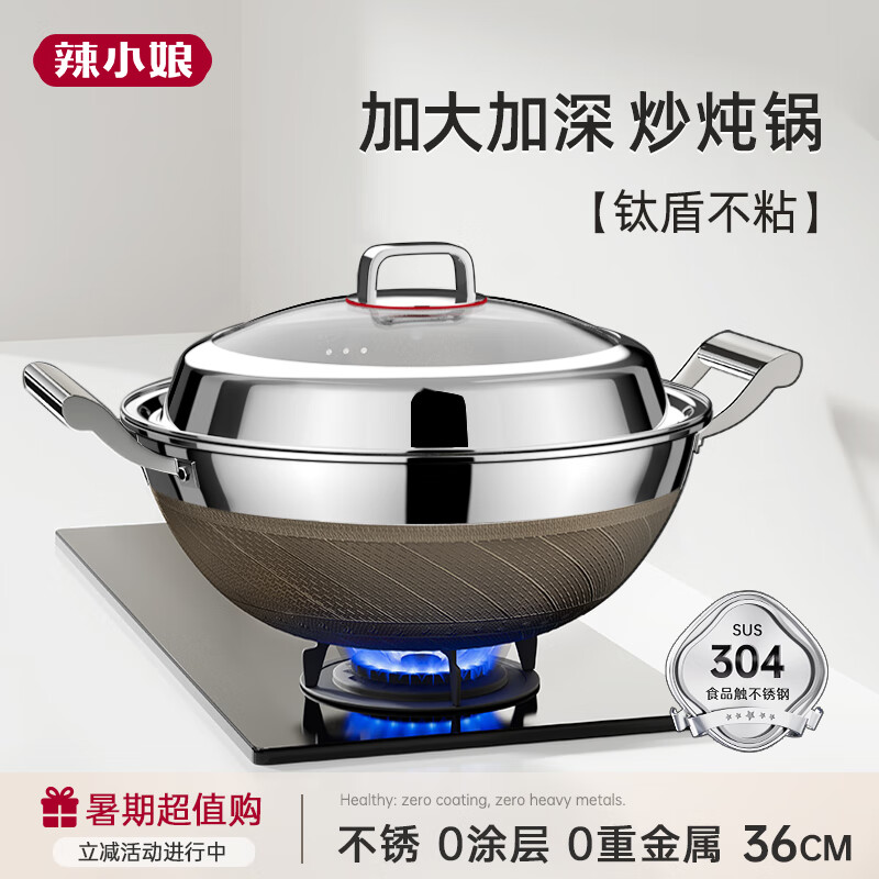 辣小娘双耳炒锅不粘锅无涂层加大容量304不锈钢钛钢炒菜锅电磁炉燃气灶 0涂层不粘 大炒锅+防烫锅耳 36cm