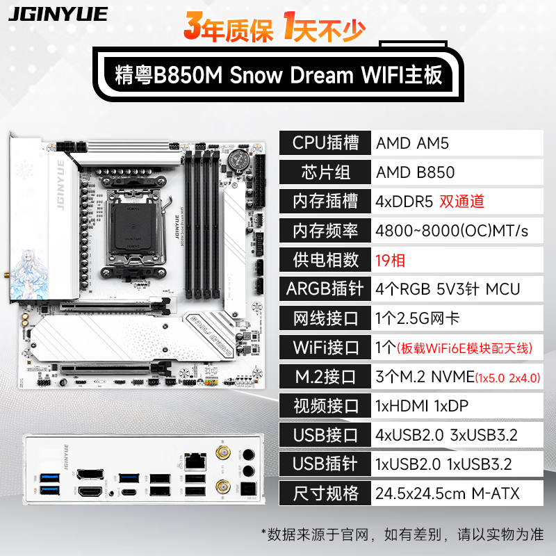 精粤 B850M SNOW DREAM WIFI6E DDR5 图 4
