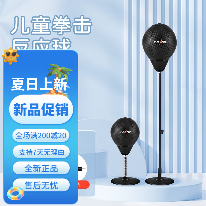 MaxxMMA拳擊速度球反應靶健身訓練器材家用拳擊球靶 兒童款一球二用高低可調