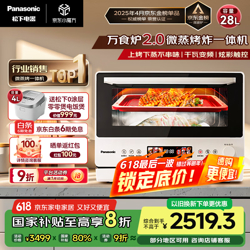 松下(Panasonic)【国家补贴】上烤下蒸万食炉2.0彩屏触控28L大容量家用变频微波炉微蒸烤炸一体机NN-DS285Q
