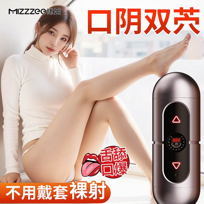 谜姬全自动飞机杯加热吮吸吞吐自男性成人专用安慰器用品玩具斐济圣杯