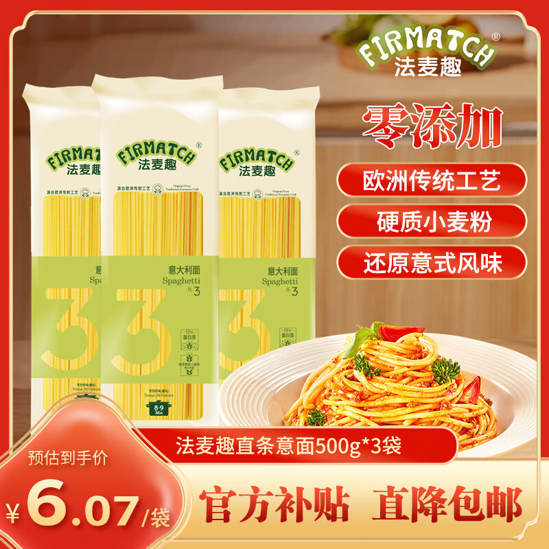 法麦趣（FIRMATCH）低脂0添加直条形意大利面500g*3儿童意面意粉意式速食面条通心粉