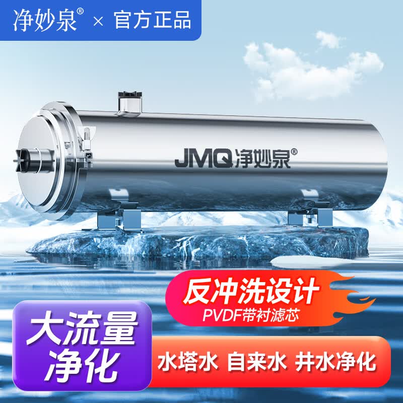 净妙泉2025新款农村自来水井水黄泥水泥沙大型脏水净化设备前置过滤器全屋入户水管大流量超滤净水器 反冲洗款超滤【10000L大流量】1寸口