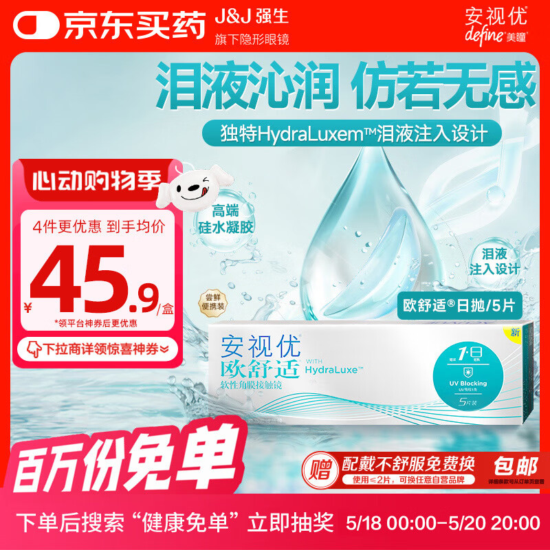 强生隐形眼镜日抛欧舒适进口硅水凝胶医用水润保湿高透氧5片装 650度