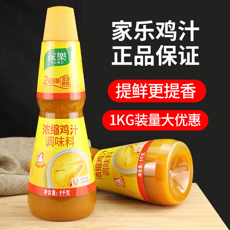 家樂(lè)雞汁1kg濃縮雞汁調(diào)味料調(diào)味汁調(diào)制高湯煲湯底砂鍋米線燉肉料 【雞汁1000g】*1瓶