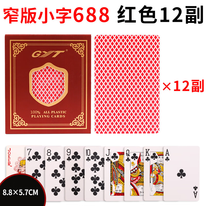 紫湖撲克牌塑料防水防PVC紙牌GYT撲克牌高質(zhì)量加厚撲克橋牌 窄版小字688紅色兩條(12副)