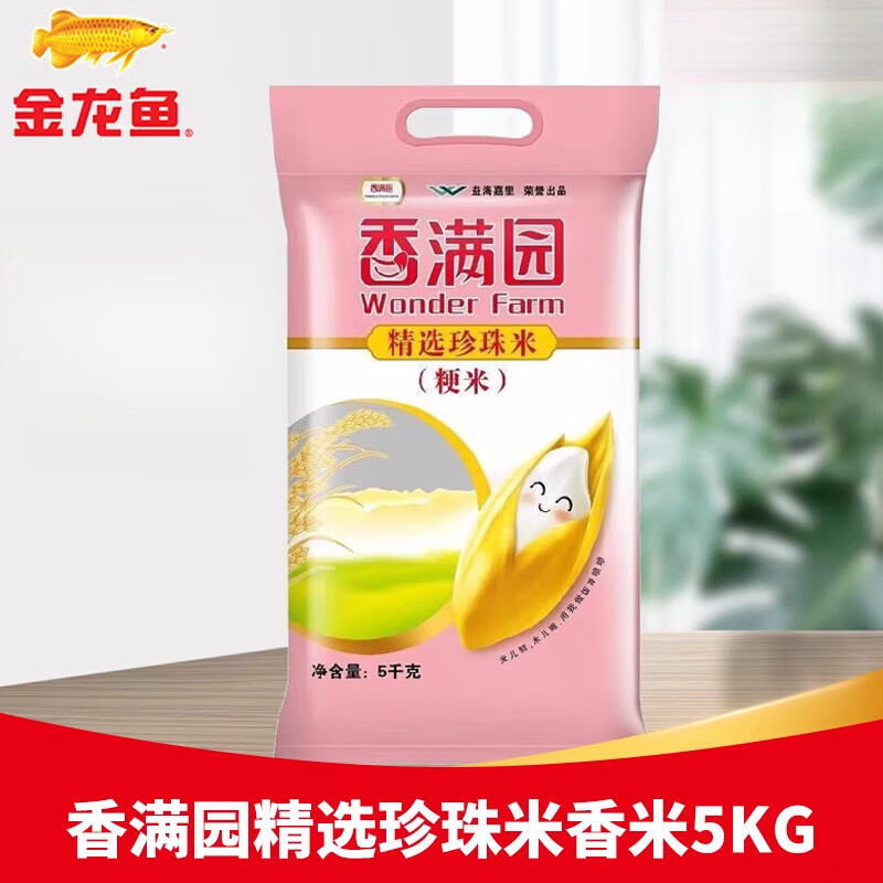 5kg/家用大袋 整箱发货团购长粒香米家用 香满园精选珍珠米5kg*1