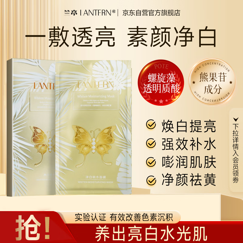 兰亭净白锁水面膜5盒保湿补水美白暗沉提亮肤色去黄淡斑深层修护淡纹