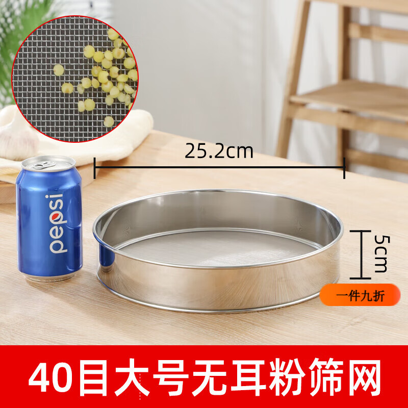 雷仕顿304不锈钢筛子面粉筛家用烘焙工具筛网过滤网筛粉器面箩手持超细 【加厚款】25cm 40目