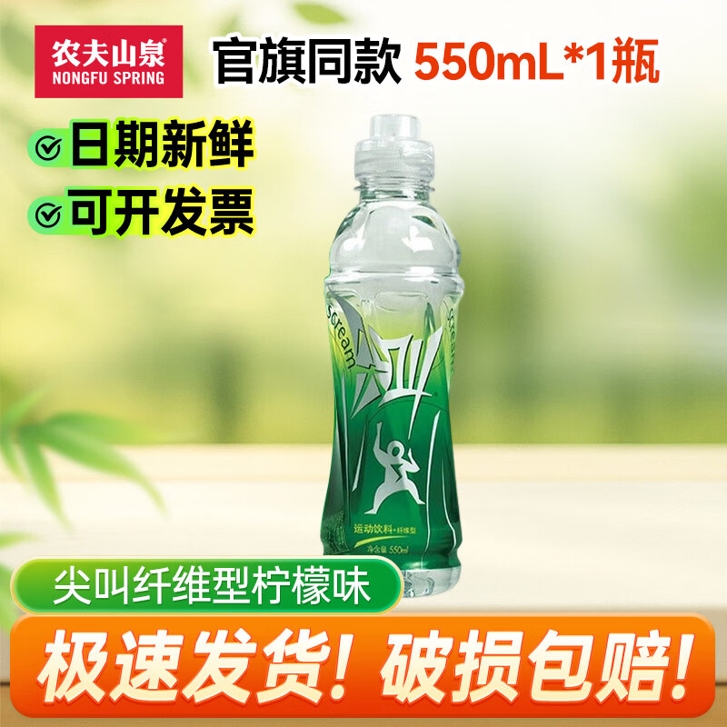 农夫山泉尖叫运动饮料 550ml 多肽型纤维运动饮料功能饮料 补充电解质水2 运动饮料（纤维）550ml*1瓶