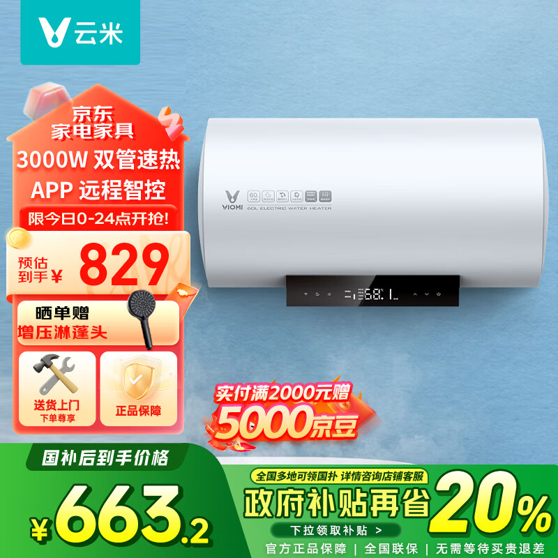 VIOMI/ ˮ ©־VEW602-W 60ˮʽ  525.2Ԫ