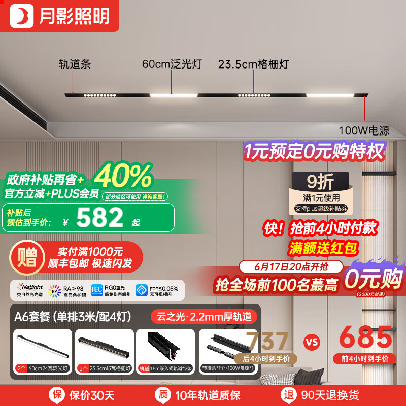 月影云之光全光譜護(hù)眼2代磁吸軌道燈嵌入式家用客廳線形燈無主燈 A6【單排3米/配4燈】高亮（3代）