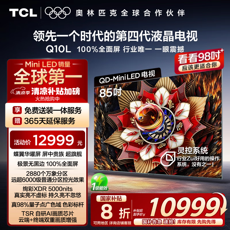 TCL ���� 85Ӣ�� Q10L 85Q10L