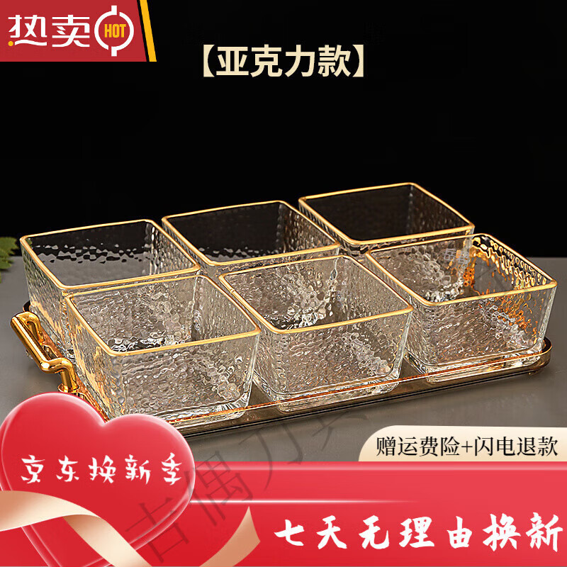 歐格達(dá)網(wǎng)紅水果盤亞克力分格茶果零食干果點(diǎn)心小吃碟酒吧KT 亞克力錘紋 金邊+茶色6a