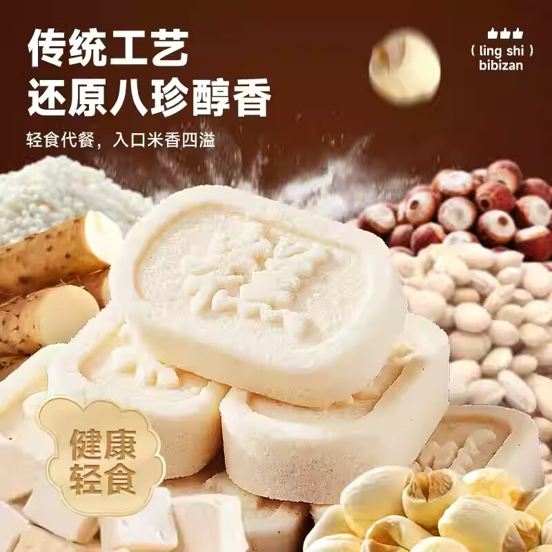 比比赞八珍糕传统中式糕点心米糕美食零食休闲食品小吃大全批发 【约30个】原味八珍糕375g*2