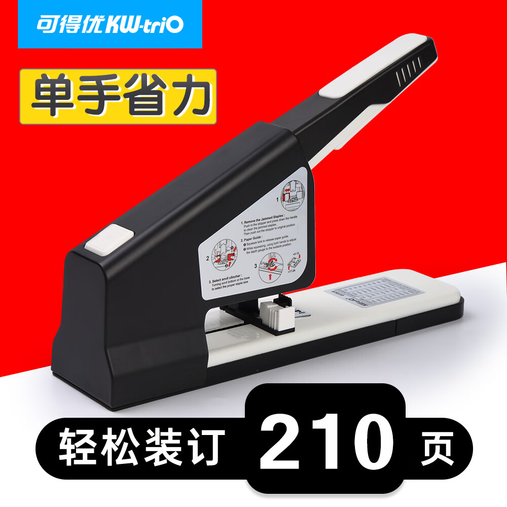 可得优重型省力订书机大号厚层办公订书器加厚23系列针可订210页