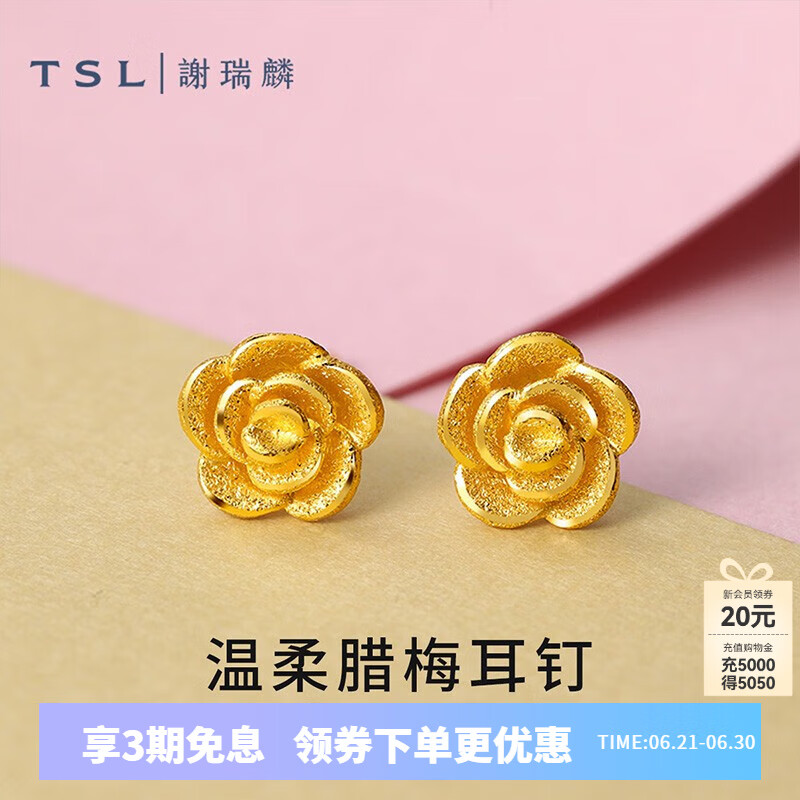 謝瑞麟（TSL）黃金耳釘女款磨砂臘梅花足金婚嫁耳環(huán)耳飾YM036 約1.5克（工費(fèi)約400元）