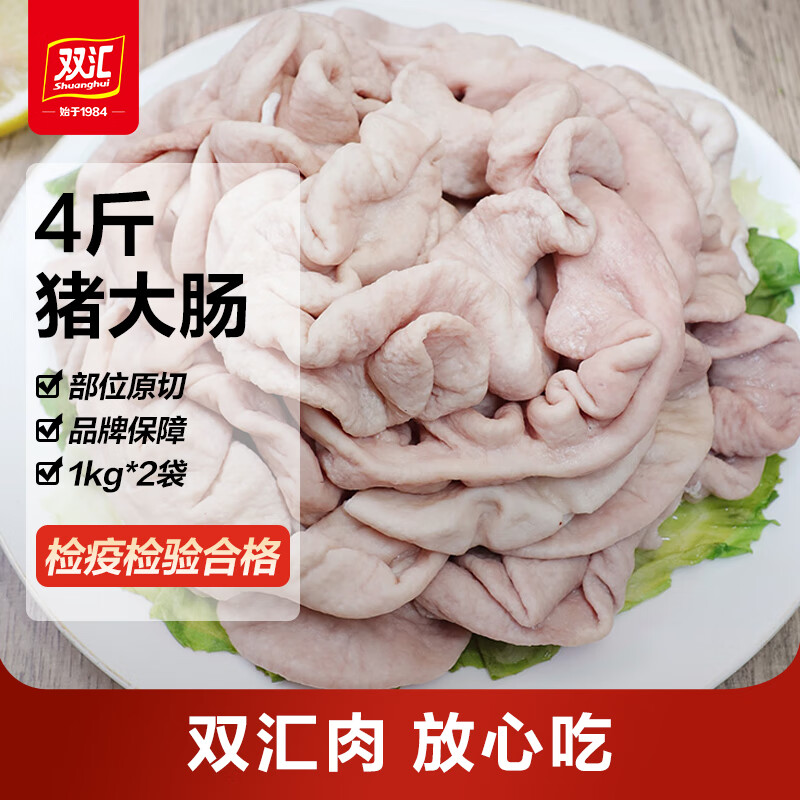 双汇冻猪大肠4斤整根原切肥肠去头干净免洗卤菜猪肉烧烤食材源头直发