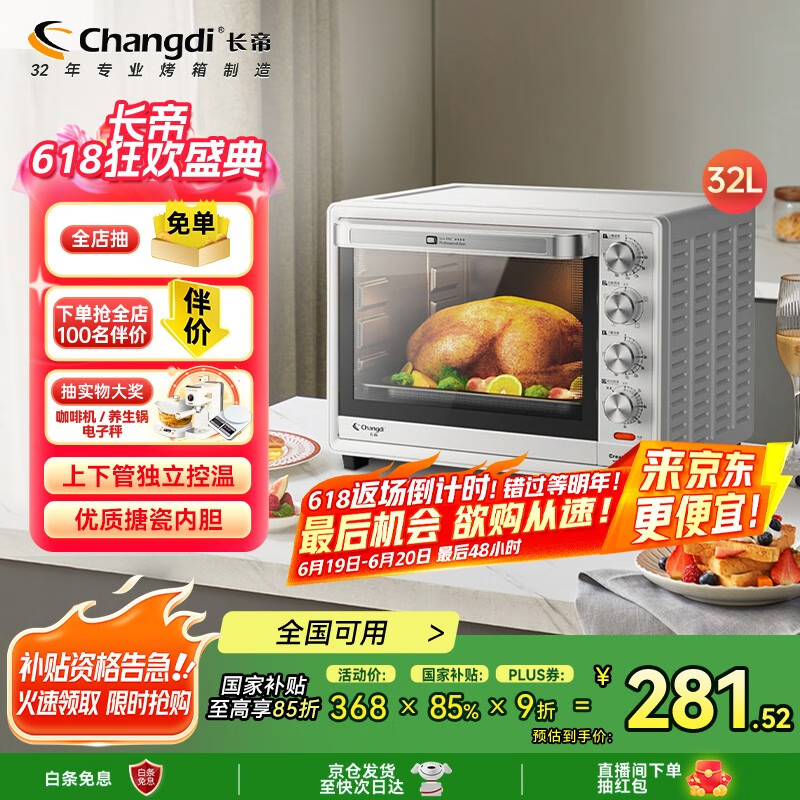 长帝（changdi）【国家补贴】家用多功能电烤箱 32升大容量 上下管独立控温 广域调温 机械式旋钮操控 白色